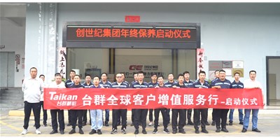 【年度回歸】臺(tái)群精機(jī)客戶增值服務(wù)行，為客戶全年生產(chǎn)保駕護(hù)航！