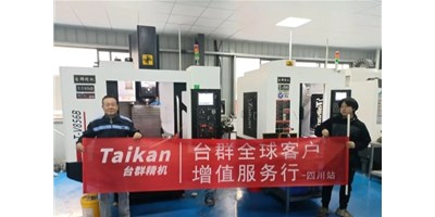 臺(tái)群精機(jī)“客戶(hù)增值服務(wù)行”啟動(dòng)至今，給客戶(hù)遞交滿(mǎn)意答卷！